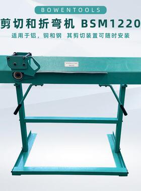 金属折弯剪裁机BSM1220用于钢铜铝加工厚度0.8mm焊接框架携带方便