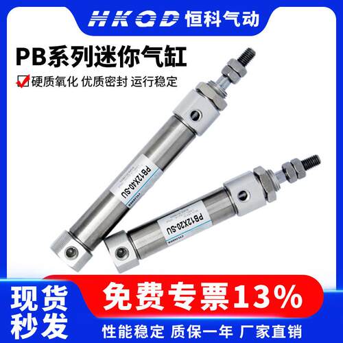 PB小型不锈钢迷你气缸PB10/12/16-10-50-70-100-150-200平尾系列