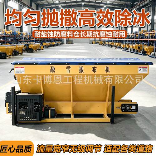 车载式融雪剂撒布机冬季积雪清理机路面化雪除冰设备