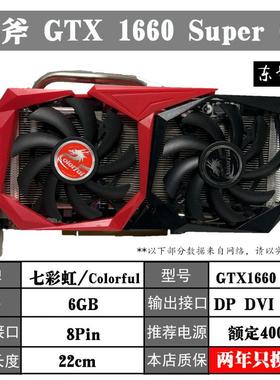 充新显卡 七彩虹 GTX1660super 6G战斧 1660S 拼1660TI 2060 正品