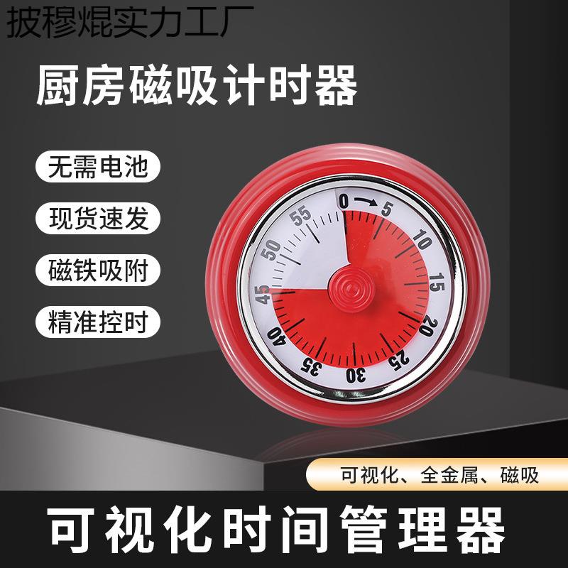 机械计时器不锈钢厨房煮饭倒计时提醒器磁吸烘焙工具学生时间管理