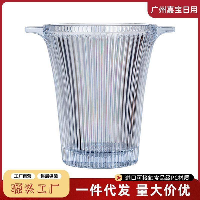 大冰桶装冰块高颜值PC亚克力冰镇啤酒香槟红酒ktv商用网红小冰桶