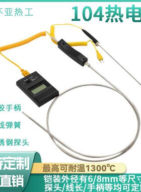 WR/NK-187104M手持式手电柄铝水专用温度探感头传器K型铠装18热偶