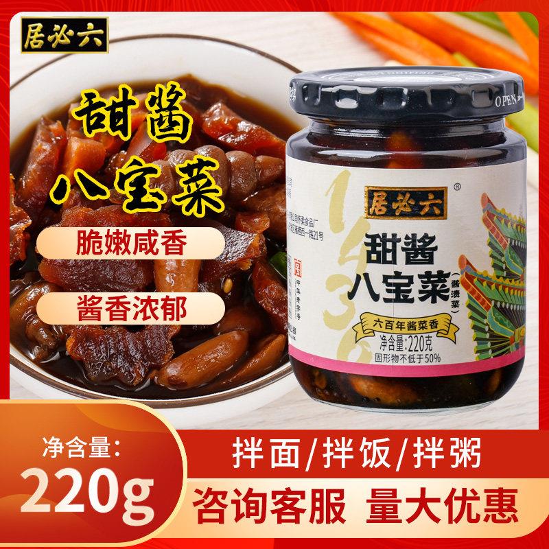 正宗六必居甜酱八宝菜220g*1瓶北京特产爽口下饭菜酱菜小菜什锦腌