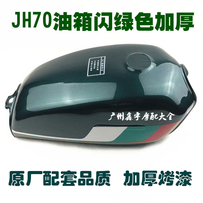 适用于摩托车配件 嘉陵70油箱JH70油箱 加厚