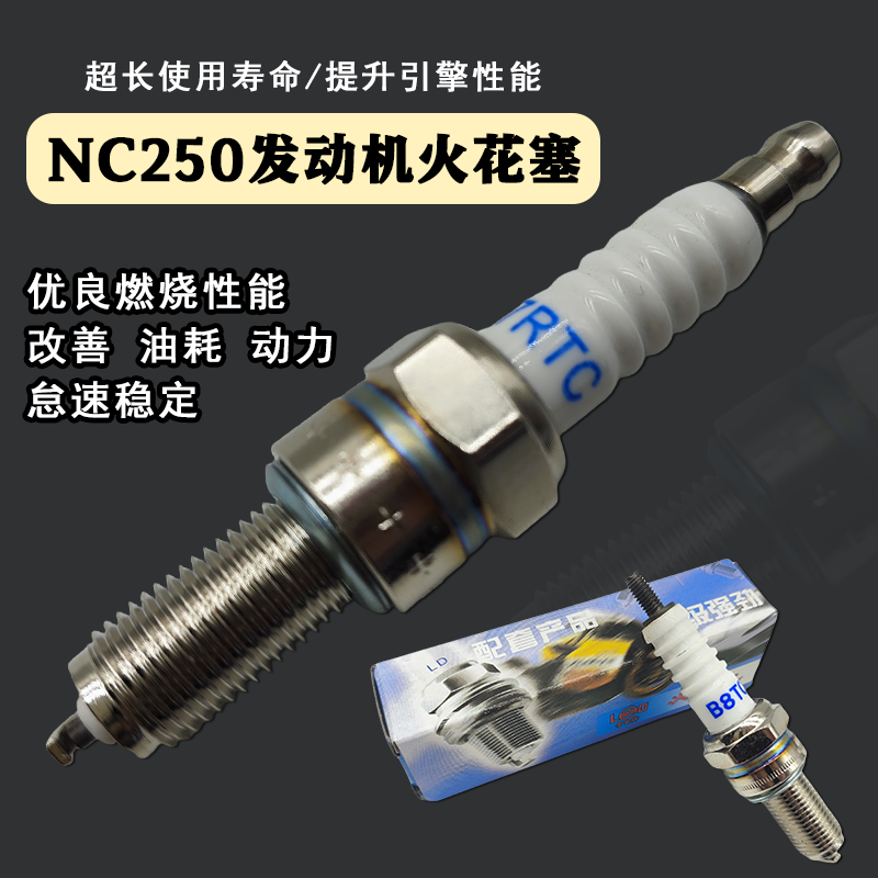 适用于极盗者波速尔M124678北海卒玛恒舰等越野摩托车NC250火花塞