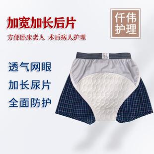 老年人防尿失禁裤男大小便防漏平角裤肛瘘术后病人护理短裤棉