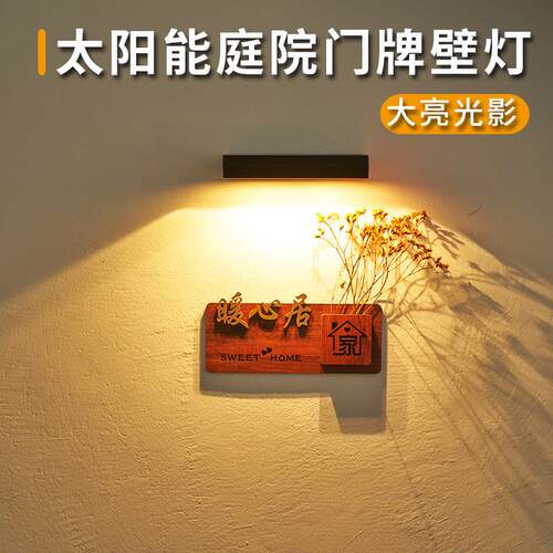 太阳能户外壁灯庭院花园别墅阳台氛围照明大门招牌防水围墙洗墙灯