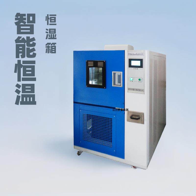YG751A系列智能型恒温恒湿箱温控调温调湿恒温恒湿试验箱