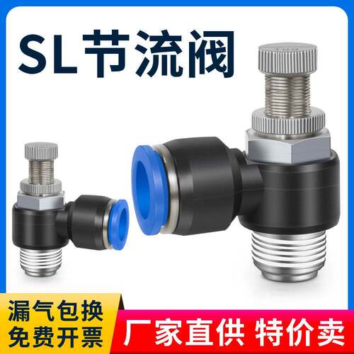 气动调节SL6-01节流阀SL8-02插管接头SL4-M5可调SL10-03/SL12-04