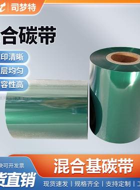 绿色混合基碳带树脂基碳带服装洗水唛布标缎带标签碳带耗材