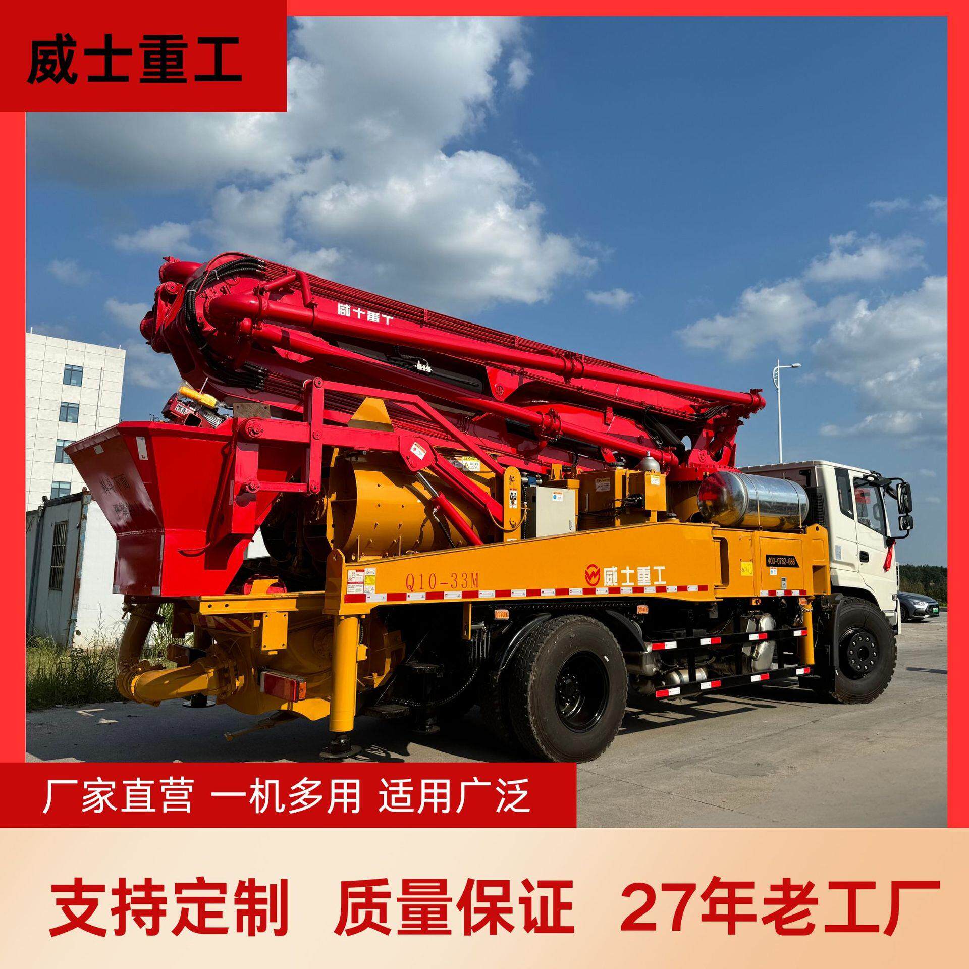 威士重工混凝土臂架泵车带搅拌输送一体机天泵工程机械源头厂家