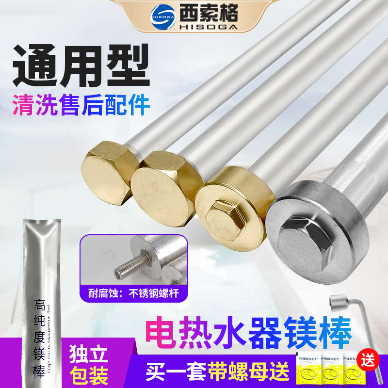 通用型电热水器镁棒40506080100L排污口加热除垢阳极镁棒原厂配件