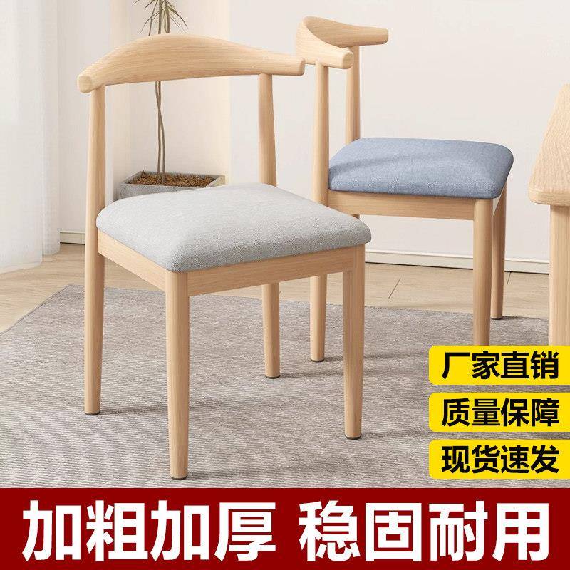 加厚简约餐厅椅子饭店餐椅居家卧室书桌靠背椅子仿实木铁艺牛角椅