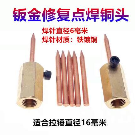 汽车钣金新型无痕点焊拉锤专用铁焊针尖配件外形修覆机整形介子机
