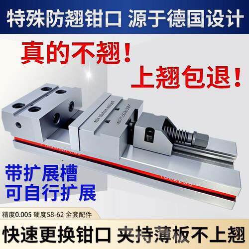 快速更换钳口夹持薄板不翘精密组合平口钳cnc加工中心精密平口钳
