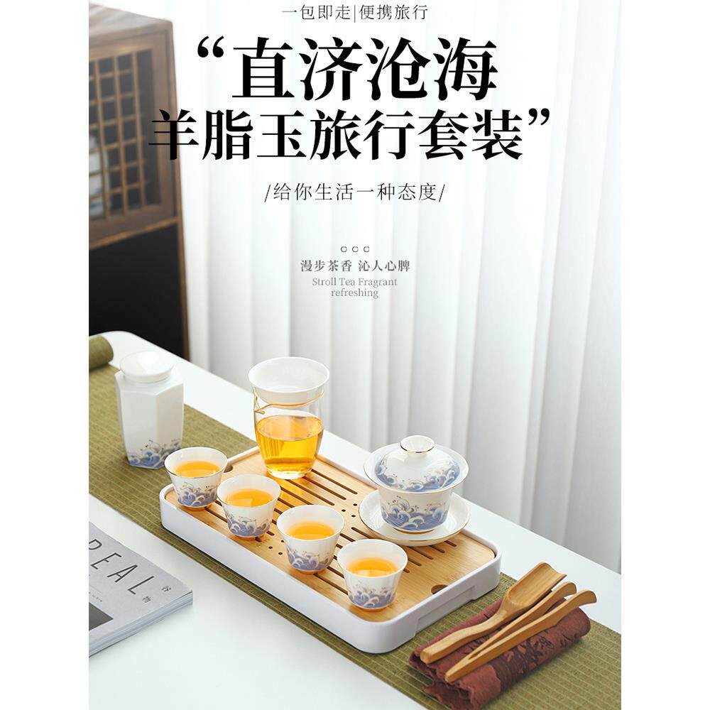 旅行茶具套装便携包羊脂玉盖碗快客杯一壶四杯蓄水功夫茶盘礼品盒