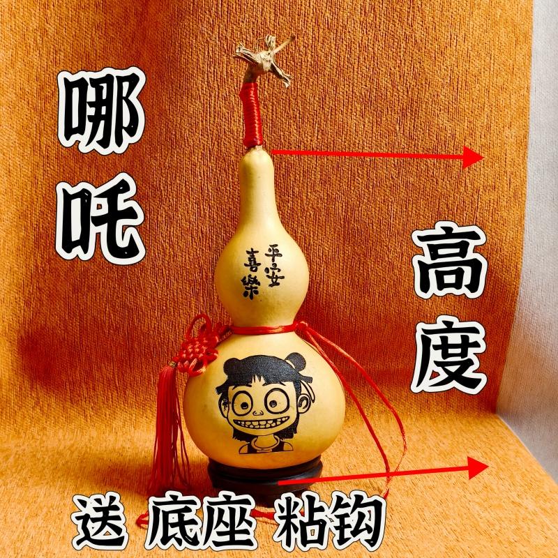 葫芦摆件客厅哪吒葫芦烙画家居饰品中国天然木质挂件平安喜乐创意