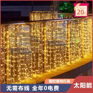 太阳能户外栏杆灯室外楼梯防水网红瀑布灯带庭院花园围栏装饰彩灯