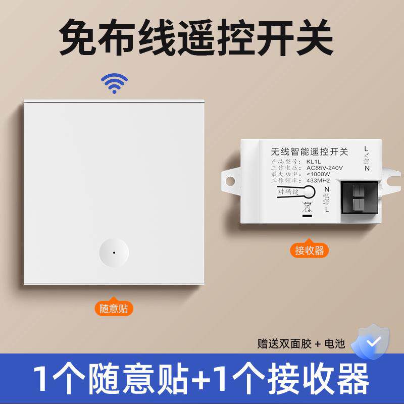 无线遥控开关面板免布线220V家用电灯双切随意贴远程控制卧室床头