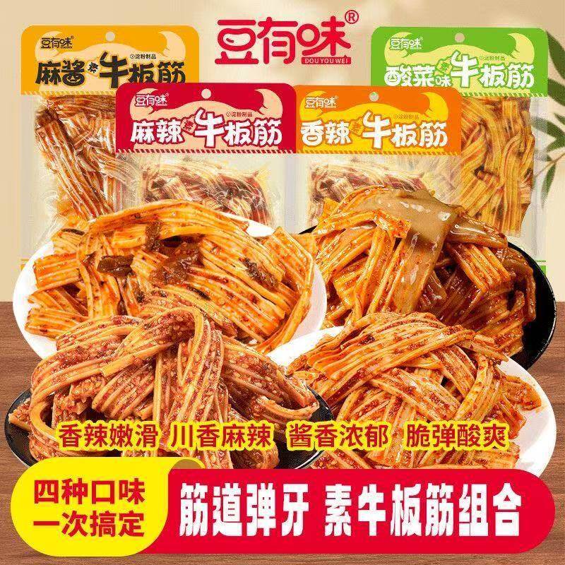 【四种口味】豆有味素牛板筋香辣凉皮塑胶跑道辣条零食小吃酸菜味