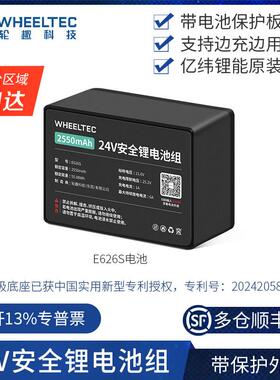 24V锂电池组E626S智能小车电机24伏充电户外电源18650带外壳保护