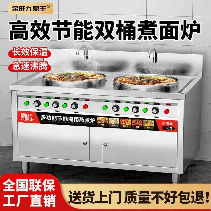 双头煮面炉商用电热多功能燃气煮面桶面馆专用煮馄饨冒菜汤粉厂家