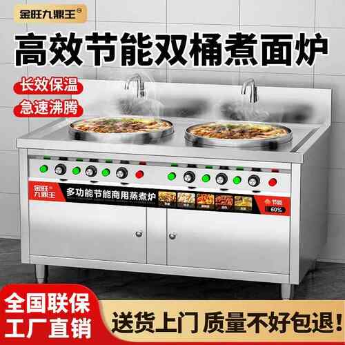 双头煮面炉商用电热多功能燃气煮面桶面馆专用煮馄饨冒菜汤粉厂家