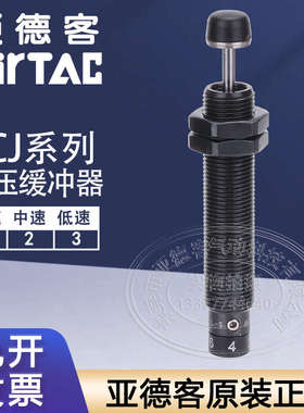亚德客液压缓冲器ACJ1007/ACJ1210-N/ACJ1412/2020/ACJ2750/3350