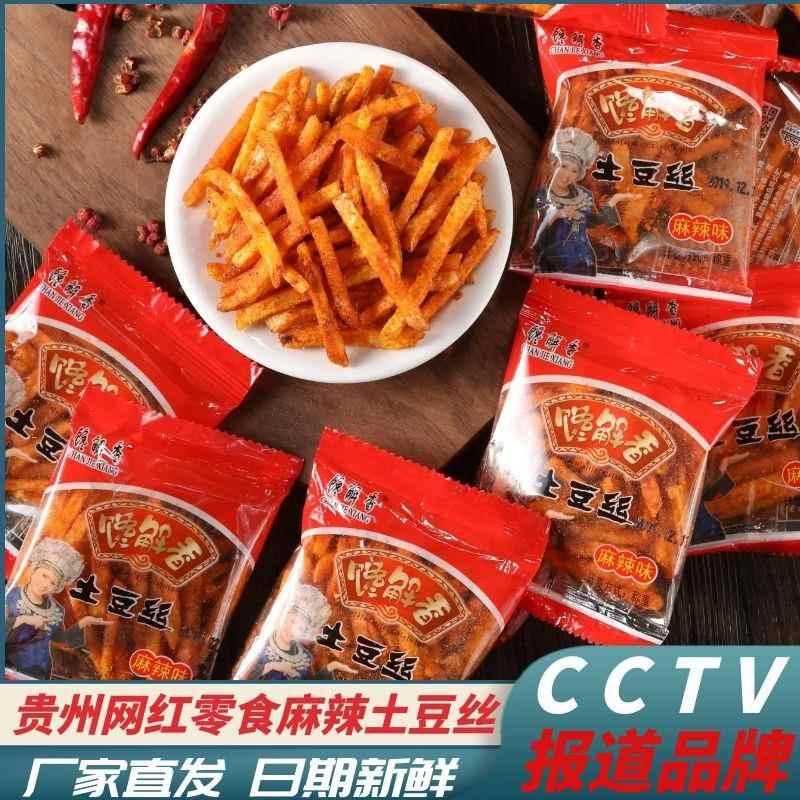 贵州麻辣洋芋片特产馋解香开 阳香辣土豆丝薯条麻辣土豆片厂家包