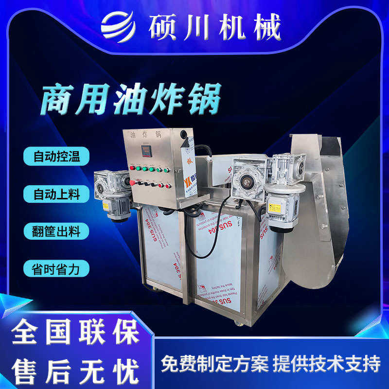 小酥肉里脊肉油炸锅 小黄鱼油炸机 豆泡花生米自动翻筐出料油炸锅