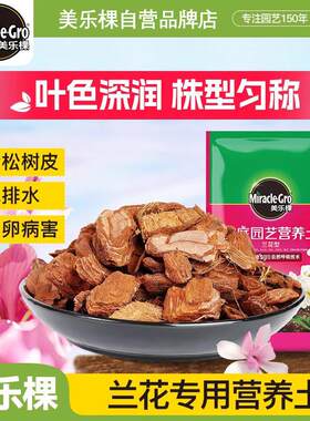 美乐棵兰花专用土蝴蝶兰专用营养液君子兰专用缓释颗粒肥料营养土