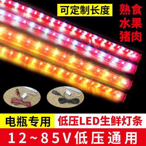12V低压灯条电瓶灯熟食灯卤肉卤菜灯48v60v72伏电动三轮车水果灯
