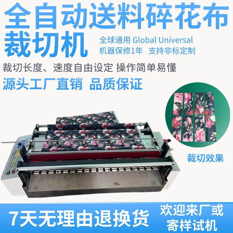 全自动送料碎花布裁切机小型台式导电布分切机电脑醋酸胶布剪切机