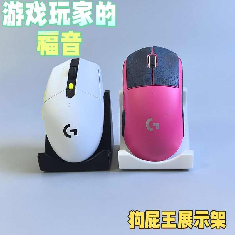 电竞鼠标收藏罗技狗屁王GPW桌上展示收纳支架对称磨具鼠标展示架