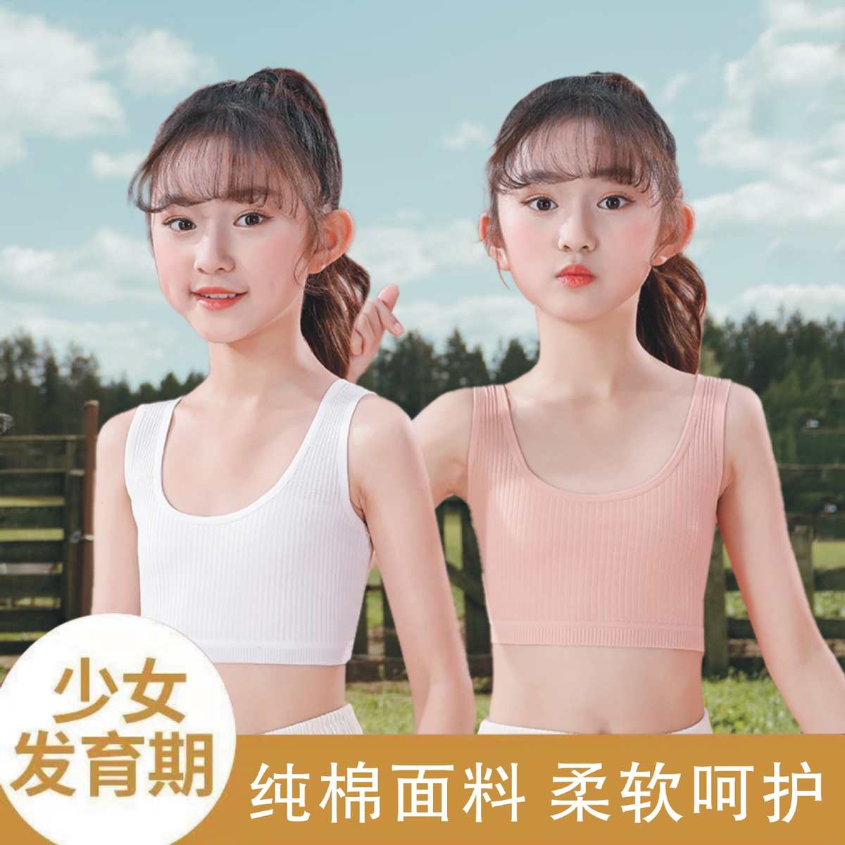 纯棉背心女童发育期内衣双层初高中学生裹胸少女吊带