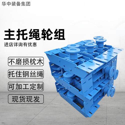 无极绳绞车配件托绳轮组主副压组合式压绳轮规格齐全绳轮