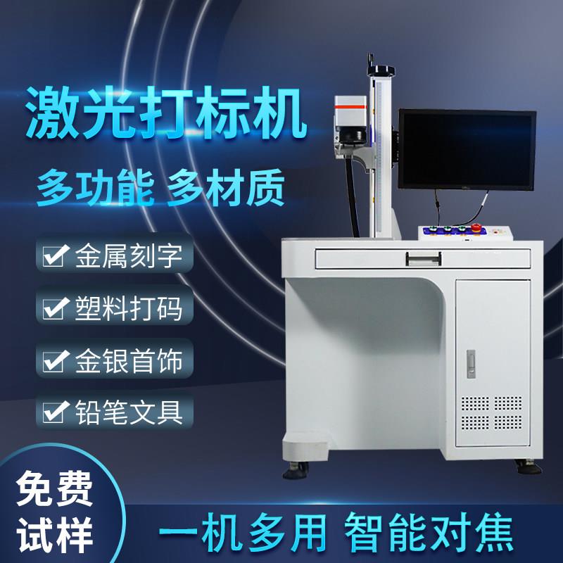 激光打刻机光纤紫外台式小型二维码金属不锈钢雕刻标牌镭射刻字机