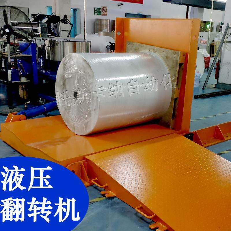 厂低台面纸卷翻转机90度液压翻转机胶带母卷翻转机 滚筒纸翻转机