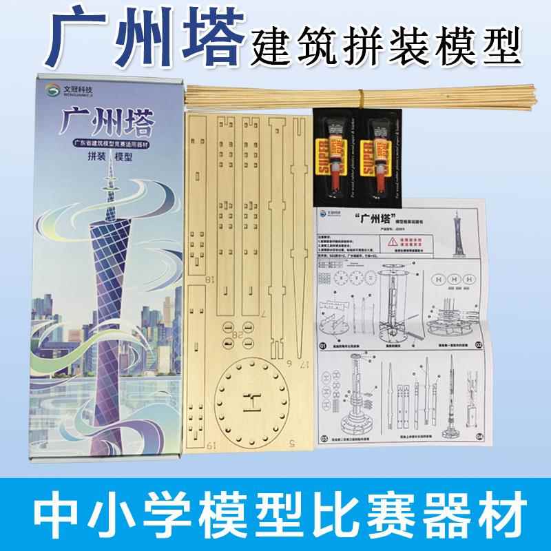 广州塔木质拼装模型广州骑楼客家围屋城市梦想学生建模比赛器材