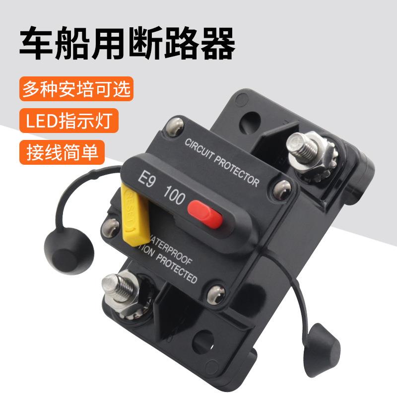 E9断路器房车船泊游艇电路过流断路器指示灯电路保护热保护器定制