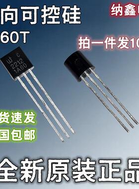 【纳鑫】正品 STN1A60 1A60 1A60T TO-92电风扇双向可控硅三极管