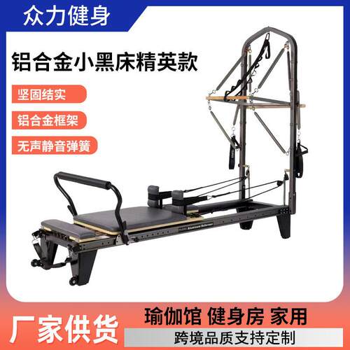 普拉提铝合金小黑床半高架瑜伽私教低噪音商用全轨道铝合金小黑床