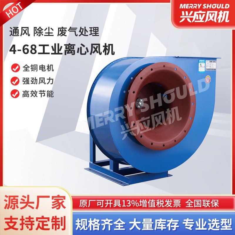 定制厂家直销4-68A型离心引风风机环保强力排烟工业除尘循环气体