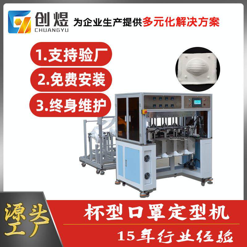 N95杯型口罩成型机N95杯型口罩设备N95杯型热压成型机厂家直销