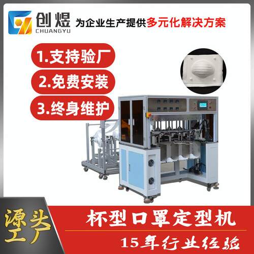 N95杯型口罩成型机N95杯型口罩设备N95杯型热压成型机厂家直销