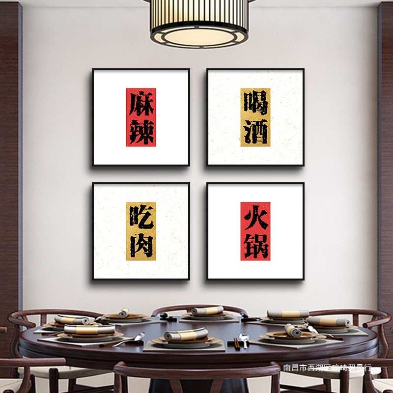 国潮风火锅店墙面装饰组合挂画饭店背景墙装饰画餐馆墙上挂图字画图片