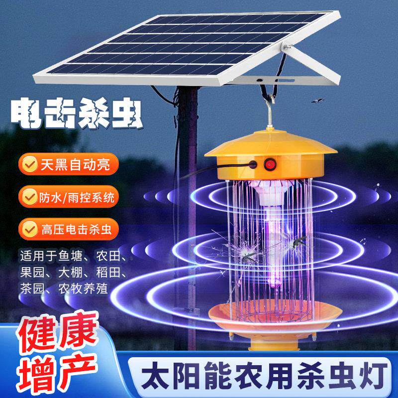 太阳能户外杀虫灯鱼塘风吸式电击农用庭院大棚果园养殖场杀诱虫灯