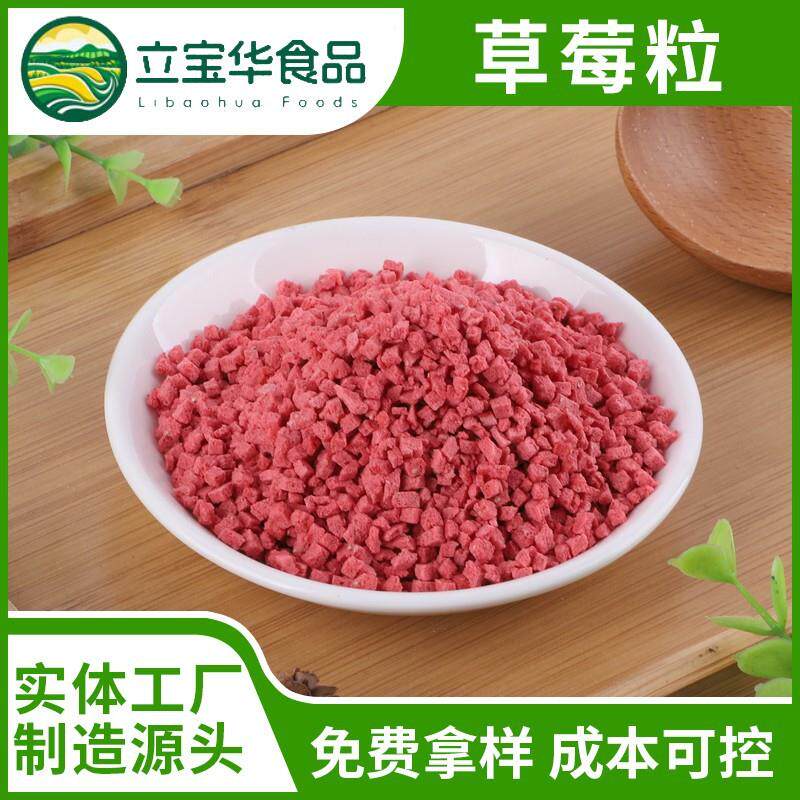 源头厂家冻干草莓粒现货供应草莓干草莓整果烘焙原料装饰草莓碎