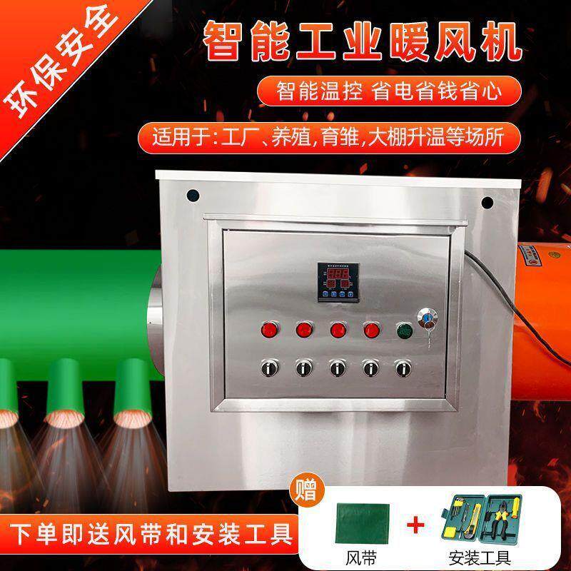 全智能恒温工业暖风机养殖育雏大棚暖风炉大功率加温热风炉取暖器